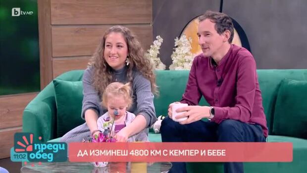 Снимка: Да изминеш 4800 километра с кемпер и бебе