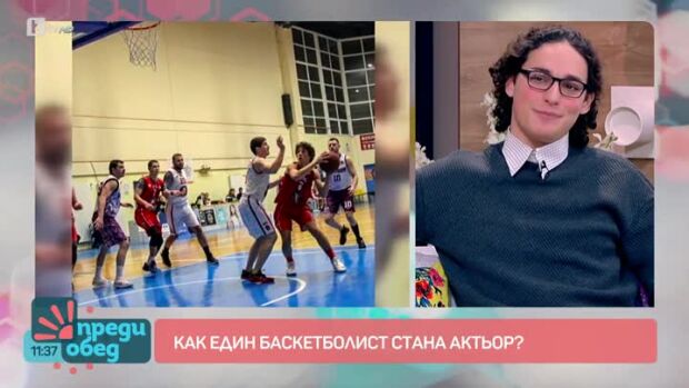 Снимка: Как баскетболистът Александър Кендеров стана актьор?