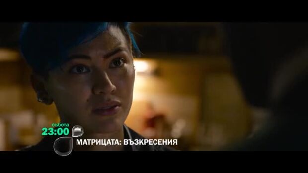 Снимка: "Матрицата: Възкресения" събота от 23 ч. по bTV