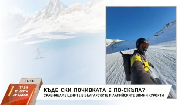 Снимка: Цените на почивките през зимата