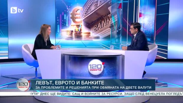 Снимка: Банките и еврото: Как се случва обмяната за гражданите и бизнеса