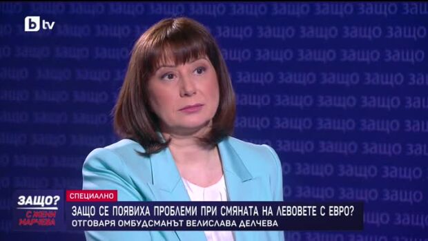 Снимка: Защо?: Гост е омбудсманът Велислава Делчева