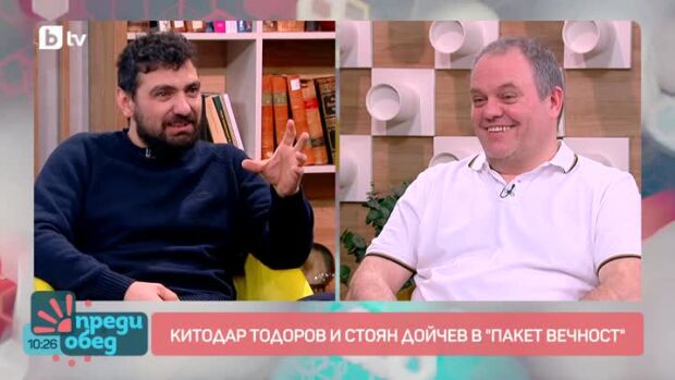 Снимка: Актьорски сблъсък: Стоян Дойчев срещу Китодар Тодоров