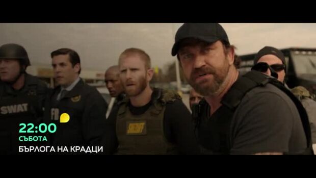 Снимка: Бърлога на крадци - събота от 22 ч. по bTV