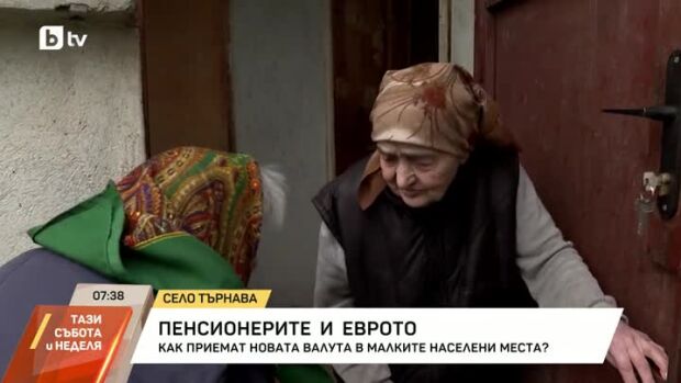 Снимка: Пенсионерките Пенка и Донка от с. Търнава си помагат с еврото