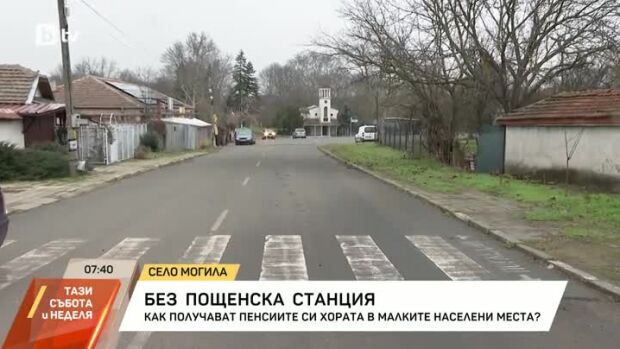 Снимка: Без пощенска станция