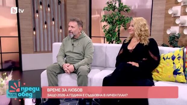 Снимка: Защо 2026-а е "време за любов"?