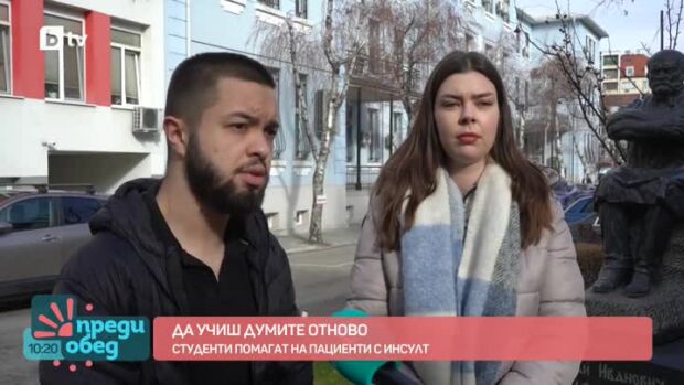 Снимка: Филолози в "Пирогов": Езикът като част от лечението на инсулт