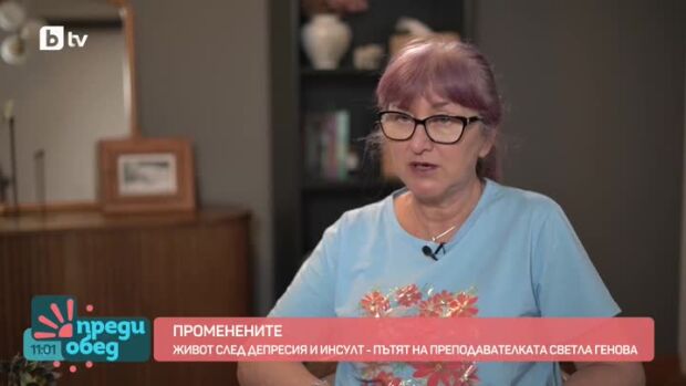 Снимка: Променените: Пътят на Светла Генова