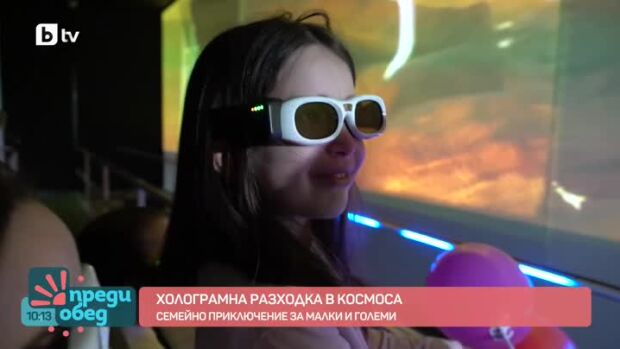 Снимка: Холограмна разходка в космоса