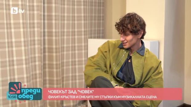 Снимка: Филип Кръстев и смелите му стъпки към музикалната сцена