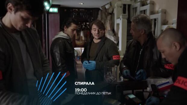 Снимка: Спирала - всеки делник от 19 ч. по bTV Action