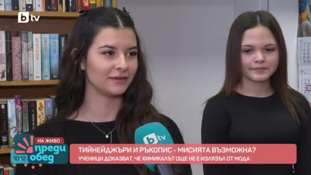 Снимка: Тийнейджъри и ръкопис