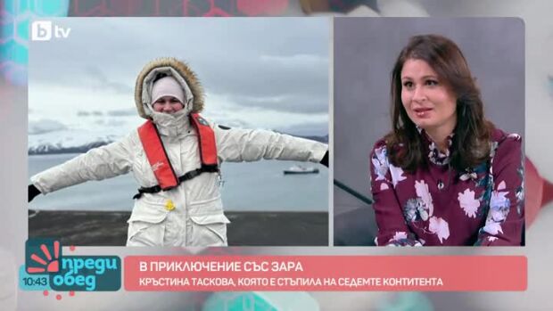 Снимка: В приключение със Зара: От Антарктида до Австралия