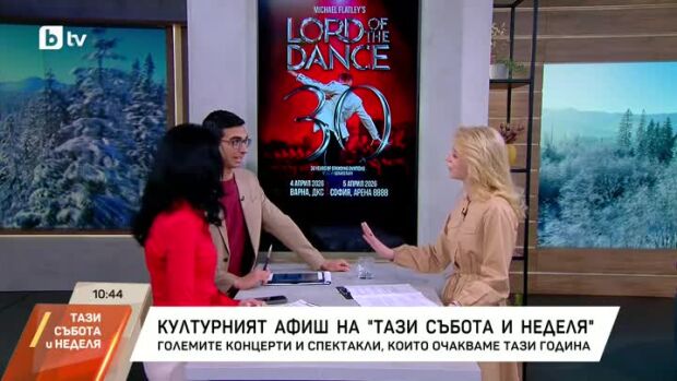Снимка: Културният афиш на "Тази събота и неделя"