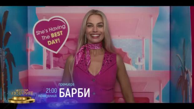 Снимка: Месец на Оскарите: "Барби" и "Семейство Фейбълман" - понеделник по bTV Cinema