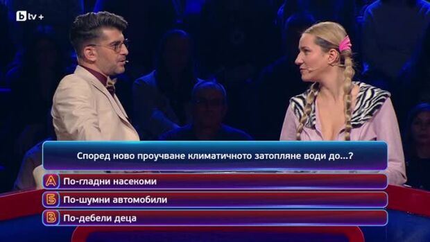 Снимка: Кой да знае? Гост звезди: Мила Роберт и Ваня Щерева - 28.01.2026 (3 част)