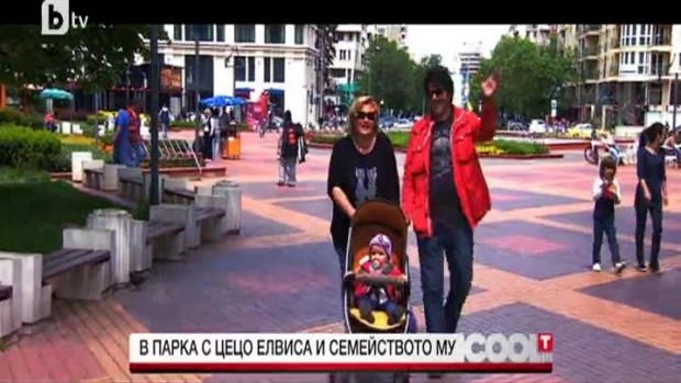 Снимка: В парка с Цецо Елвиса и семейството му