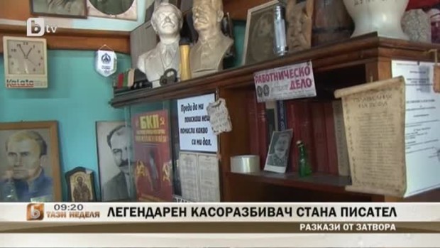 Снимка: Легендарен касоразбивач стана писател