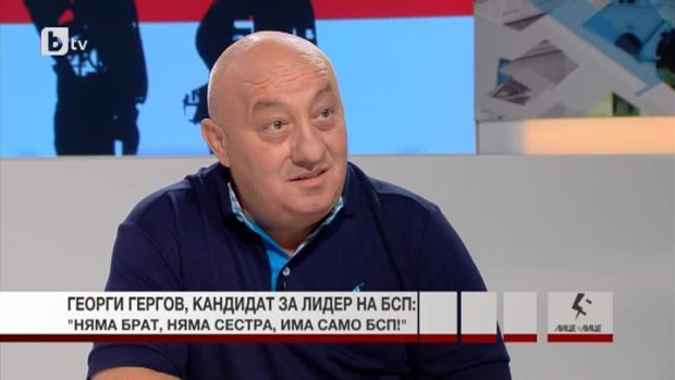Снимка: Георги Гергов, кандидат за лидер на БСП: Няма брат, няма сестра, има само БСП