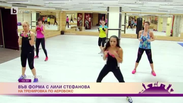 Снимка: На тренировка по аеробокс