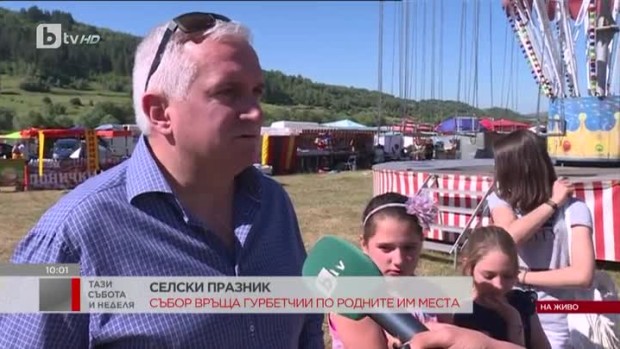 Снимка: Събор връща гурбетчии по родните им места