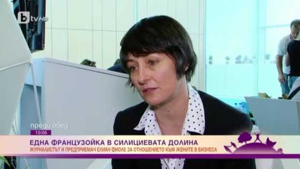 Снимка: Една французойка в Силициевата долина