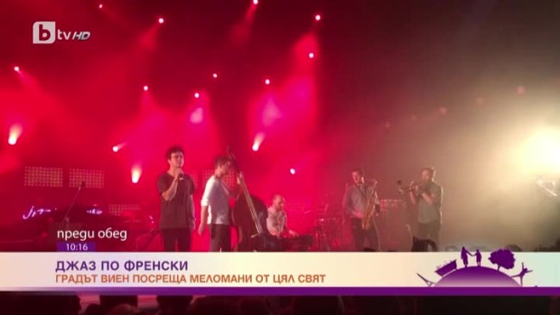 Снимка: Джаз по френски