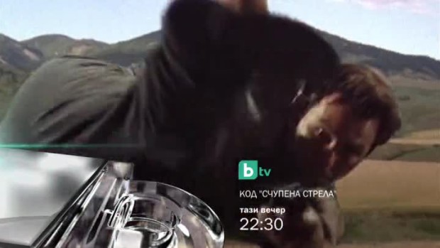 Снимка: Код "Счупена стрела" - днес, 22:30 по bTV