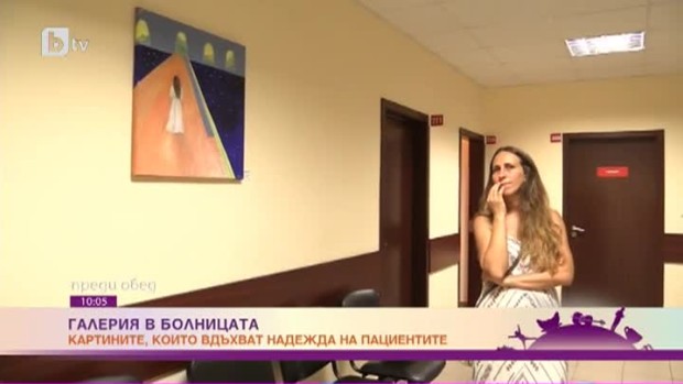 Снимка: Галерия в болницата