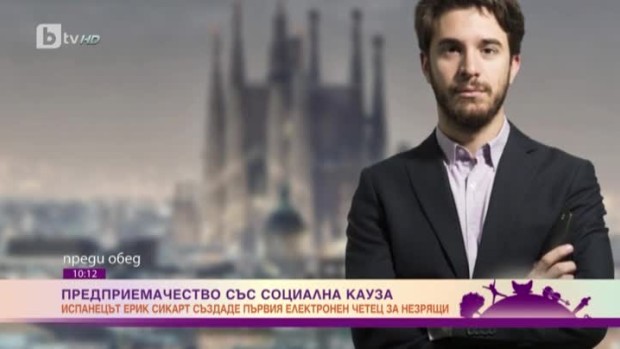 Снимка: Предприемачество със социална кауза