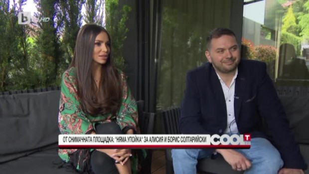 Снимка: "Няма упойка" за Алисия и Борис Солтарийски