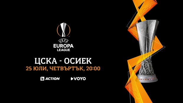 Снимка: Съперничеството между ЦСКА и "Осиек" – пряко по bTV Action и на VOYO.BG 