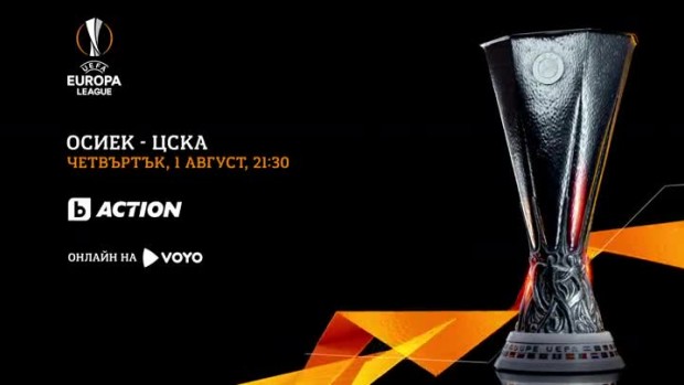 Снимка: Осиек - ЦСКА, 1 август, четвъртък, 21:30 часа по bTV Action и онлайн на voyo.bg
