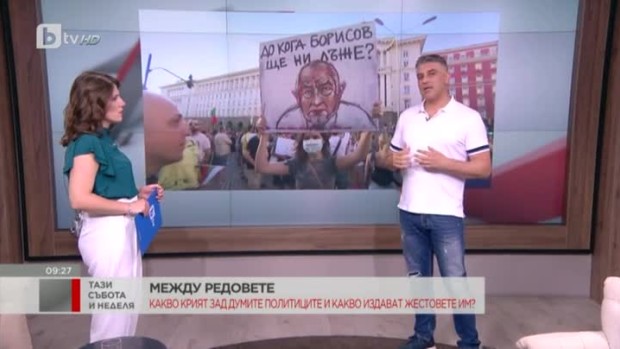 Снимка: Психологът Росен Йорданов: Протестите следват една мазохистична траектория на развитие