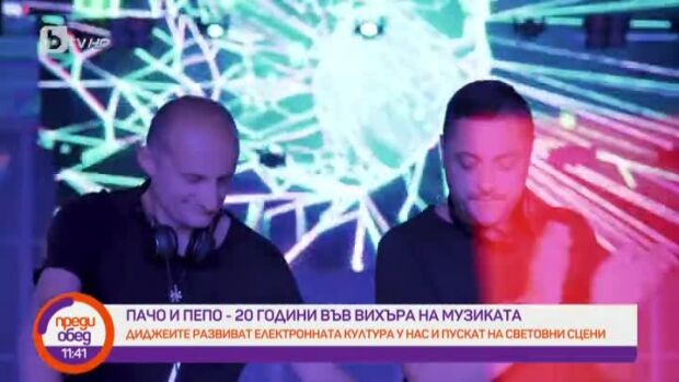 Снимка: Пачо и Пепо - 20 години във вихъра на клубната музика