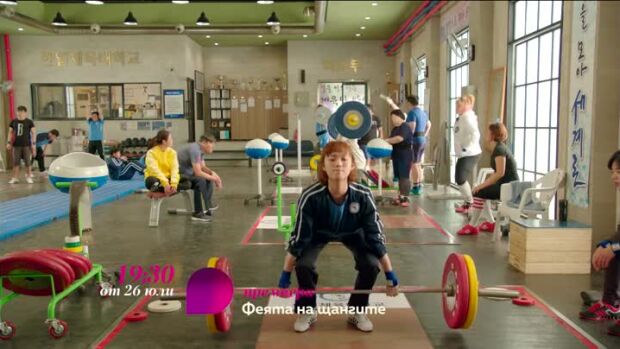 Снимка: Очаквайте от 26 юли сериала "Феята на щангите" по bTV Lady