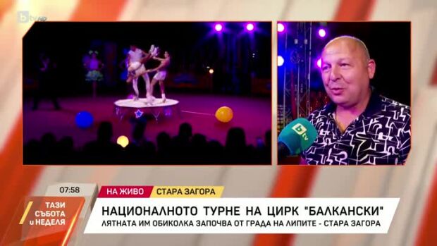 Снимка: Националното турне на цирк "Балкански" започва от Стара Загора