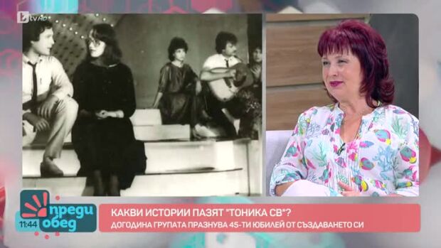 Снимка: С какво ново ще ни зарадват от "Тоника СВ"?
