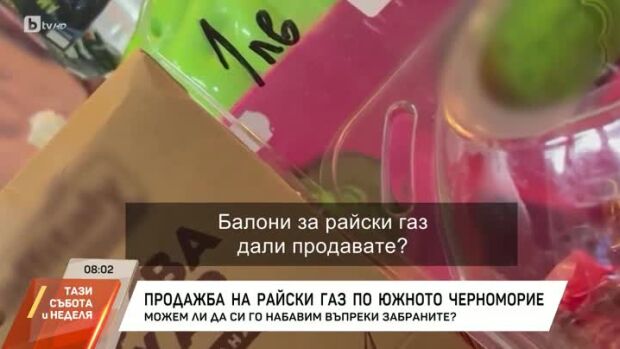 Снимка: Проверка на екип на bTV по Южното Черноморие дали все още се продава райски газ...
