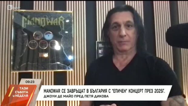 Снимка: Джоуи Де Майо от "Manowar": Не идваме в България просто да посвирим, а да вдъхновим,...