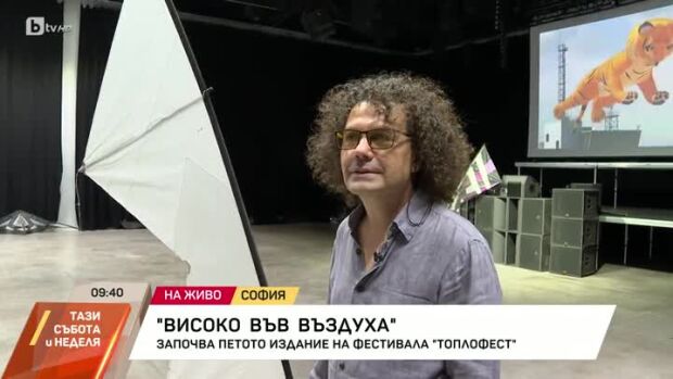 Снимка: Започва петото издание на фестивала "Топлофест"