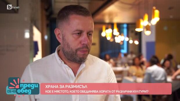 Снимка: "Храна за размисъл" - мястото, което обединява хора от различни култури