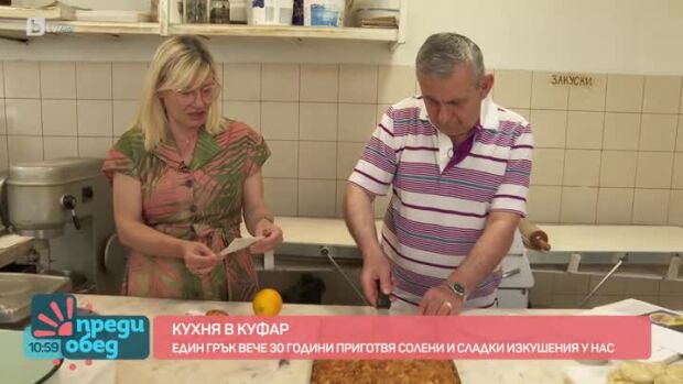 Снимка: "Кухня в куфар": Сладки и солени гръцки изкушения