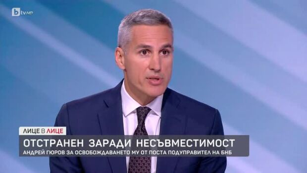 Снимка: Андрей Гюров: Решението на Управителния съвет на БНБ е на основа незаконен акт на...