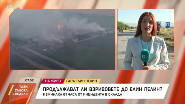 Снимка: Има ли нови взривове в Елин Пелин?