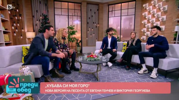 Снимка: Нова варсия на песента "Хубава си, моя горо" от Евгени Генчев и Виктория Георгиева
