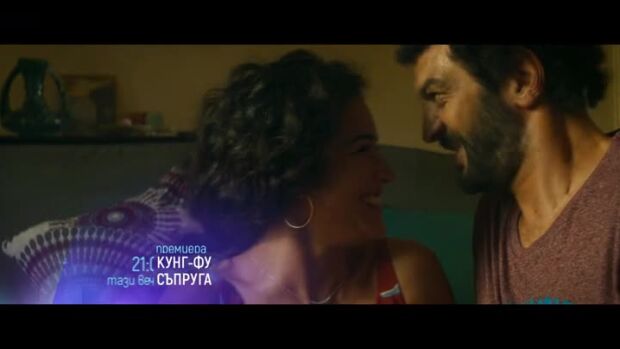 Снимка: Премиера: "Кунг-фу съпруга" тази вечер от 21 ч. по bTV Cinema