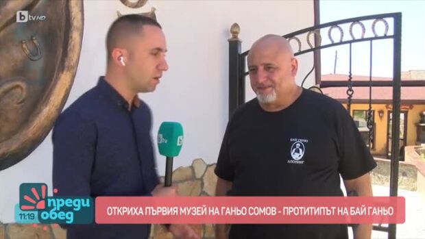 Снимка: Ще се разходим из къщата музей на Ганьо Сомов - прототип на Бай Ганьо