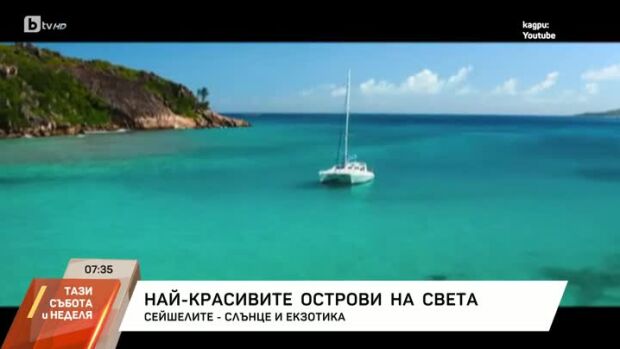 Снимка: Най-красивите острови  на света